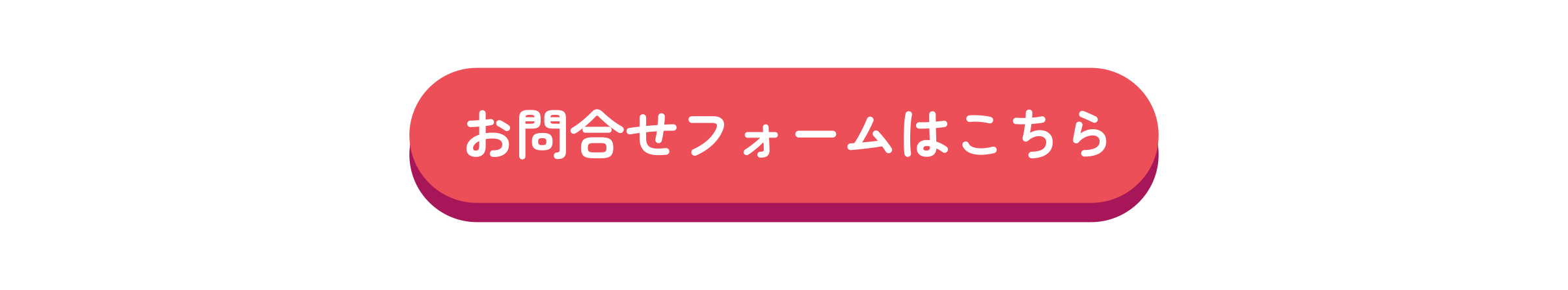 お問合せフォームはこちら